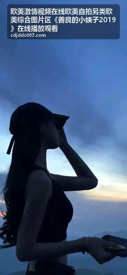 欧美自拍另类图片专区 - 综合图区